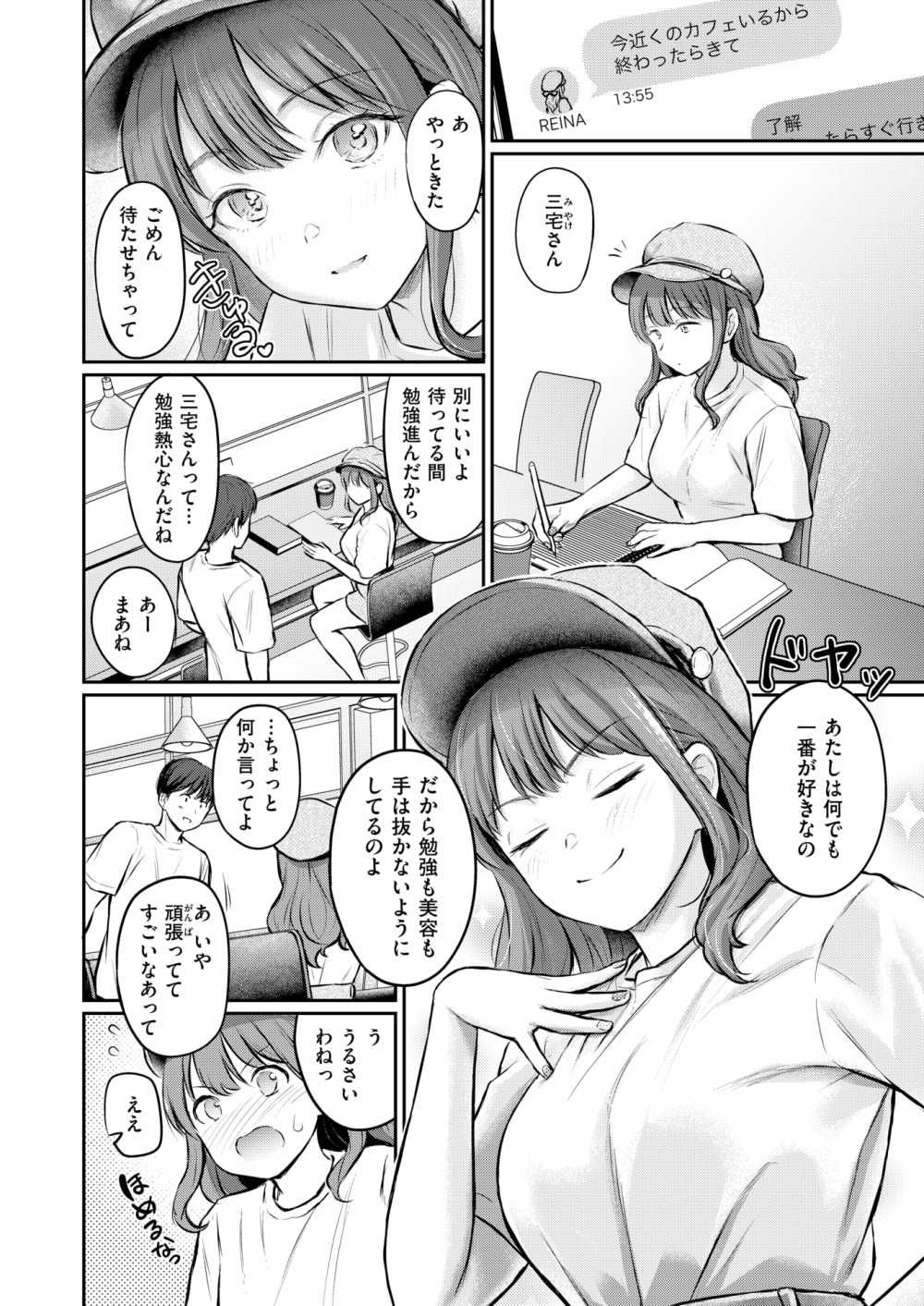 【エロ漫画】気になる女子さんに話しかけてみると即ホテルの流れになり…？【[Reco] Bitter＆Honey】