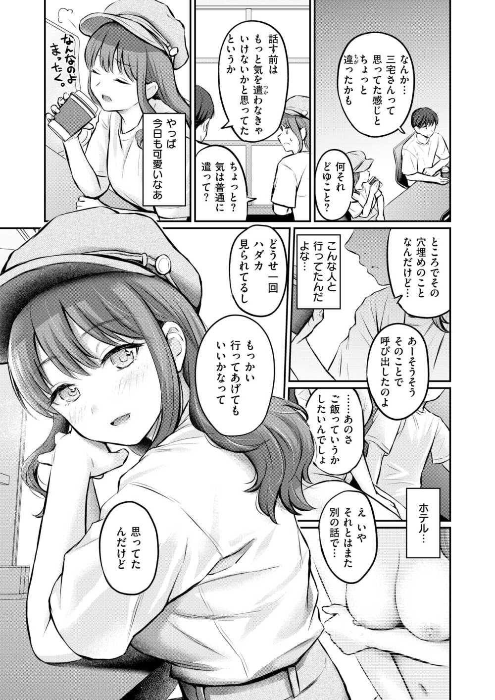 【エロ漫画】気になる女子さんに話しかけてみると即ホテルの流れになり…？【[Reco] Bitter＆Honey】