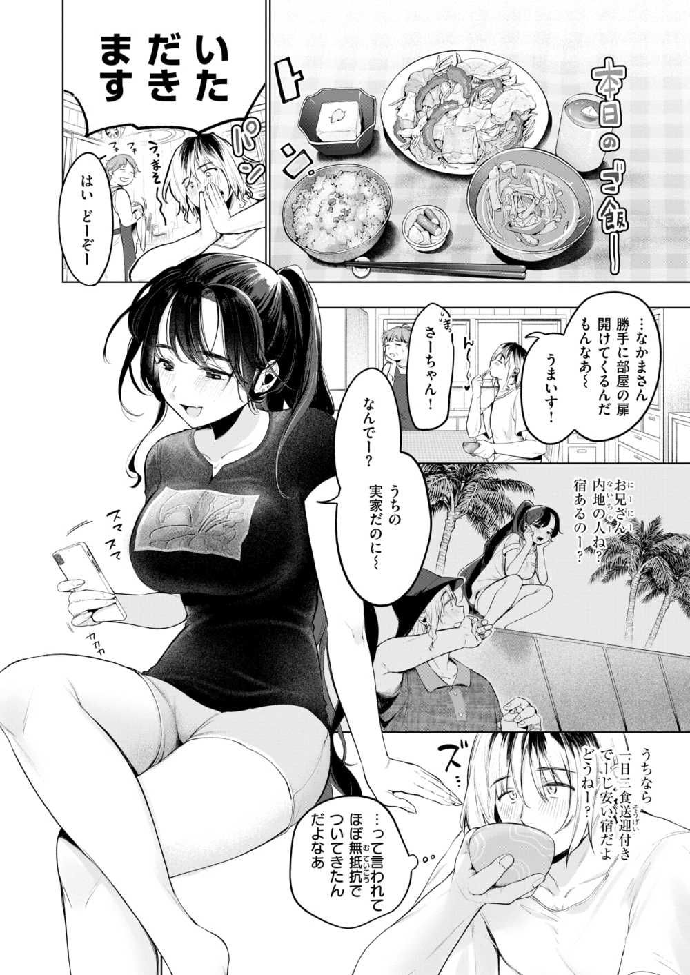 【エロ漫画】夏休みの一人旅で宿泊先の民宿の女の子に振り向いて欲しい話【[アサオミ志群] スーベニアガール】