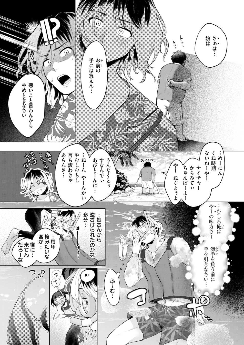 【エロ漫画】夏休みの一人旅で宿泊先の民宿の女の子に振り向いて欲しい話【[アサオミ志群] スーベニアガール】