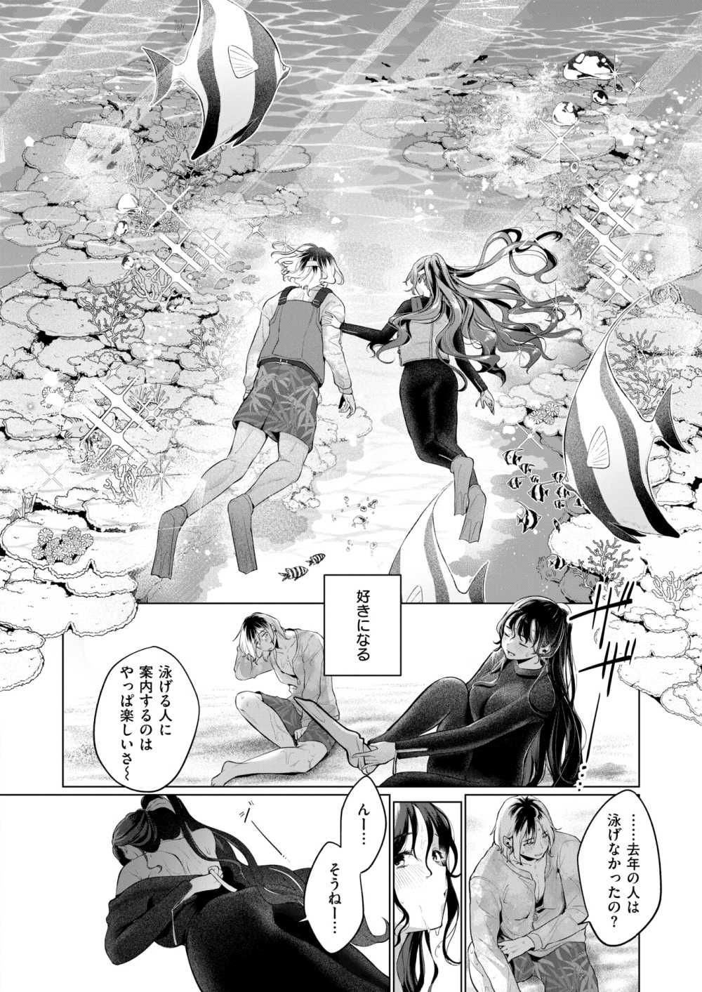 【エロ漫画】夏休みの一人旅で宿泊先の民宿の女の子に振り向いて欲しい話【[アサオミ志群] スーベニアガール】