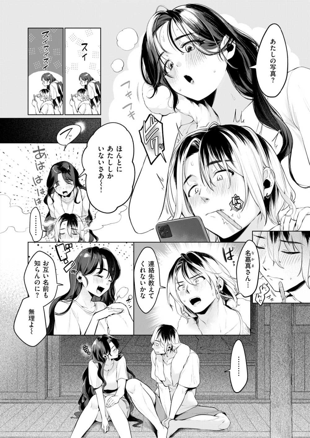 【エロ漫画】夏休みの一人旅で宿泊先の民宿の女の子に振り向いて欲しい話【[アサオミ志群] スーベニアガール】