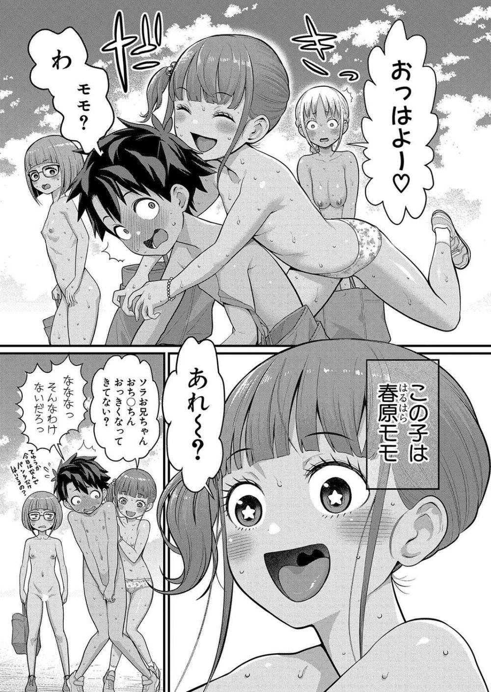 【エロ漫画】裸が当たり前だった島民がエッチな事だと気付いてしまう【[アガタ] はだかぐらし 第8話】