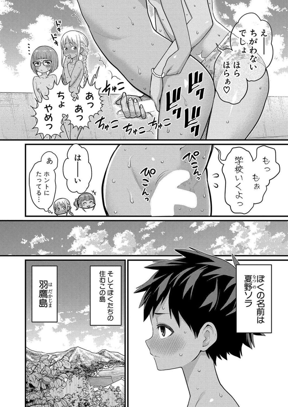 【エロ漫画】裸が当たり前だった島民がエッチな事だと気付いてしまう【[アガタ] はだかぐらし 第8話】