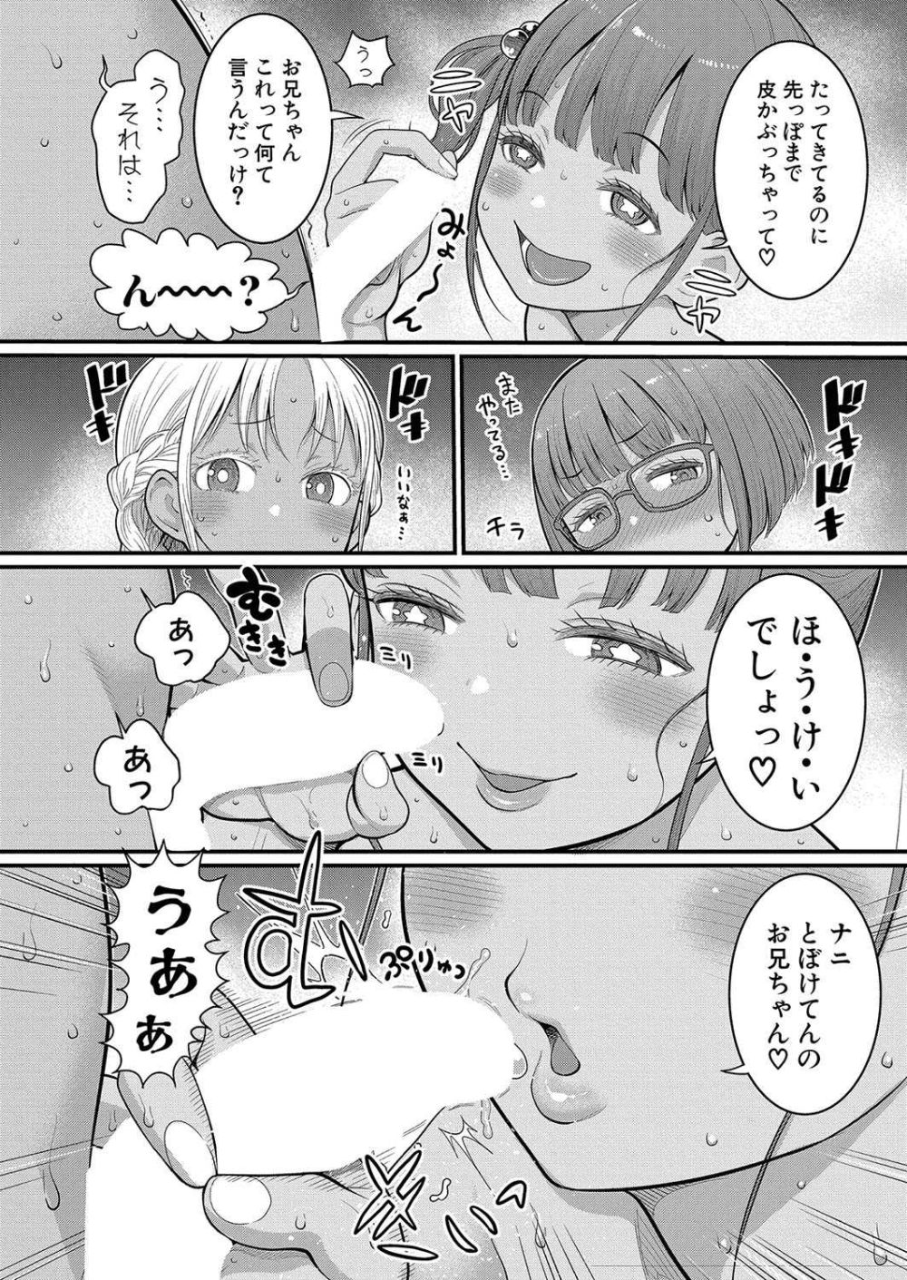 【エロ漫画】裸が当たり前だった島民がエッチな事だと気付いてしまう【[アガタ] はだかぐらし 第8話】