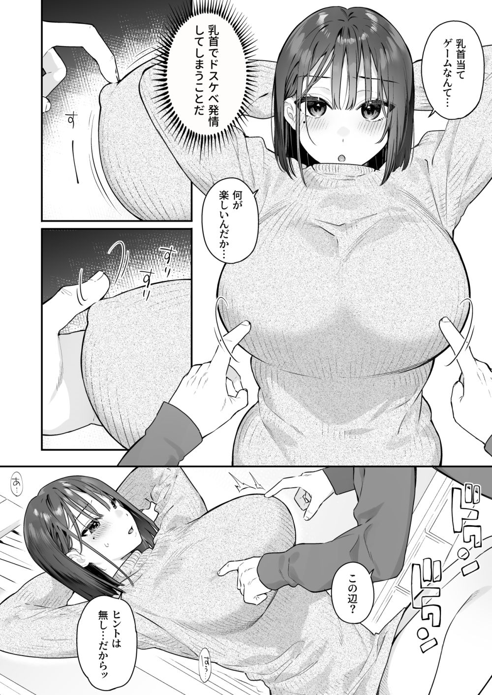 【エロ同人】乳首でドスケベ発情してしまうという体質を持つ彼女【[ほおぶくろっ！] カノジョの発情スイッチ3】