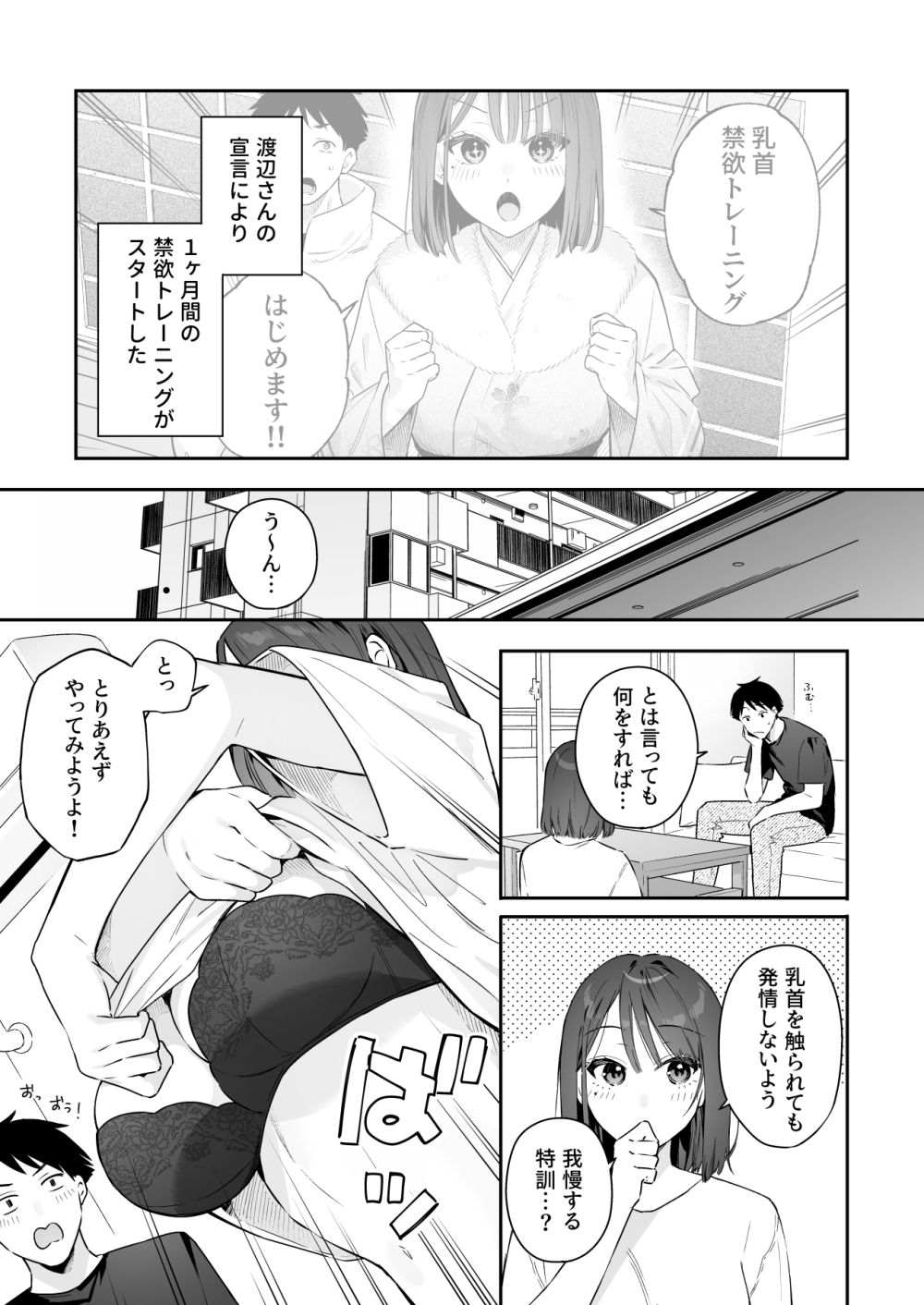 【エロ同人】乳首でドスケベ発情してしまうという体質を持つ彼女【[ほおぶくろっ！] カノジョの発情スイッチ3】