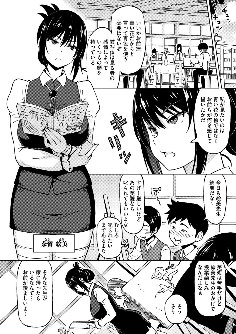 【エロ漫画】弱みを握られた女教師が生徒にセックスを強要される【[蛹虎次郎] えっちすけっち ＃1】