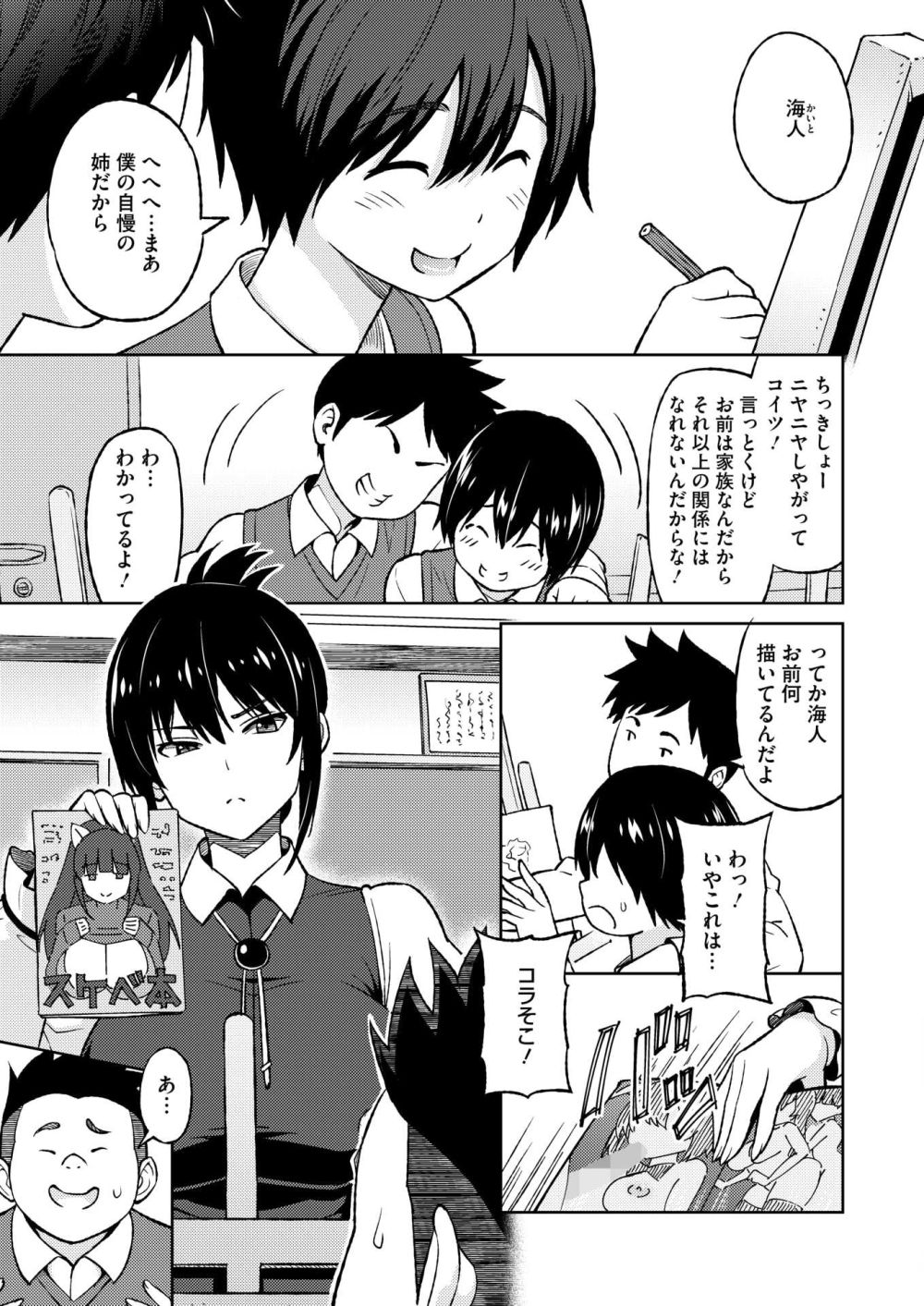 【エロ漫画】弱みを握られた女教師が生徒にセックスを強要される【[蛹虎次郎] えっちすけっち ＃1】