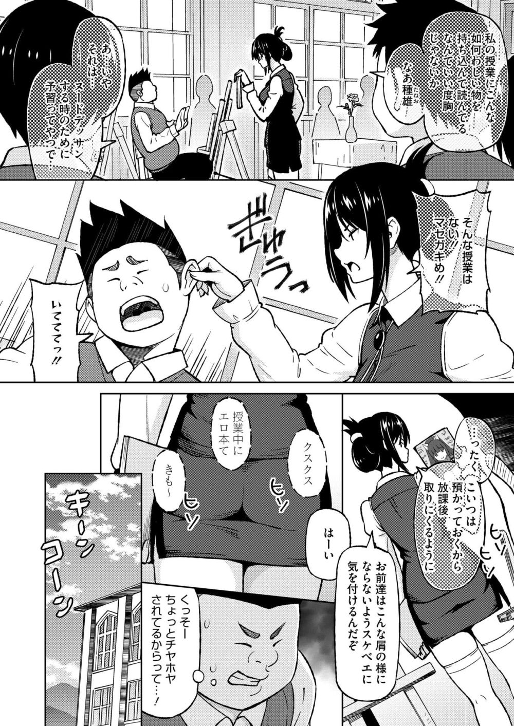 【エロ漫画】弱みを握られた女教師が生徒にセックスを強要される【[蛹虎次郎] えっちすけっち ＃1】