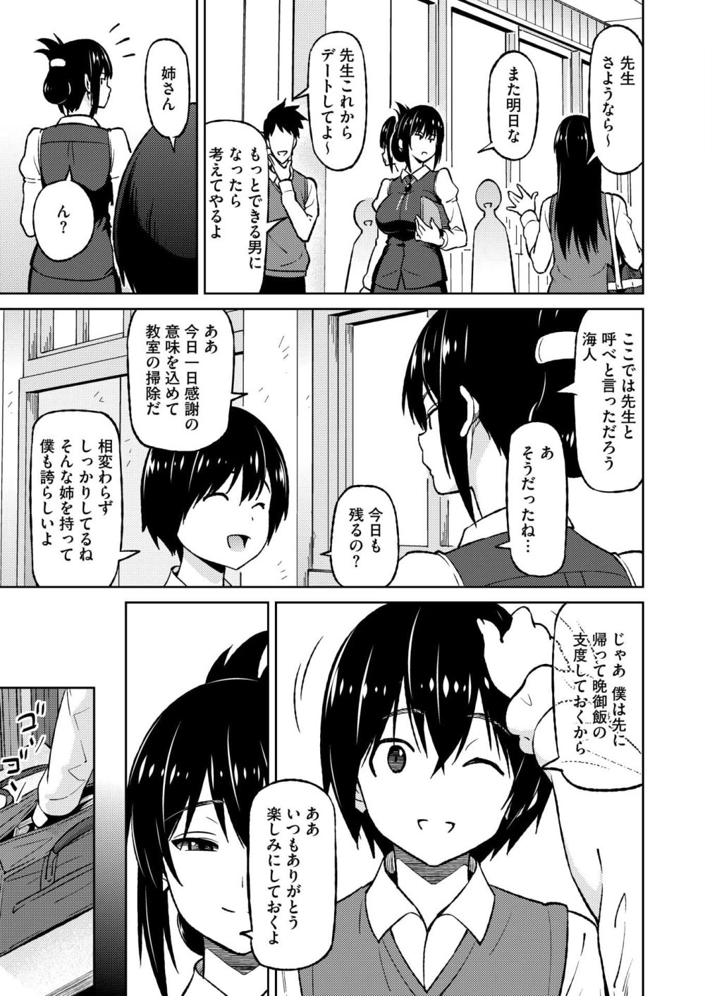 【エロ漫画】弱みを握られた女教師が生徒にセックスを強要される【[蛹虎次郎] えっちすけっち ＃1】