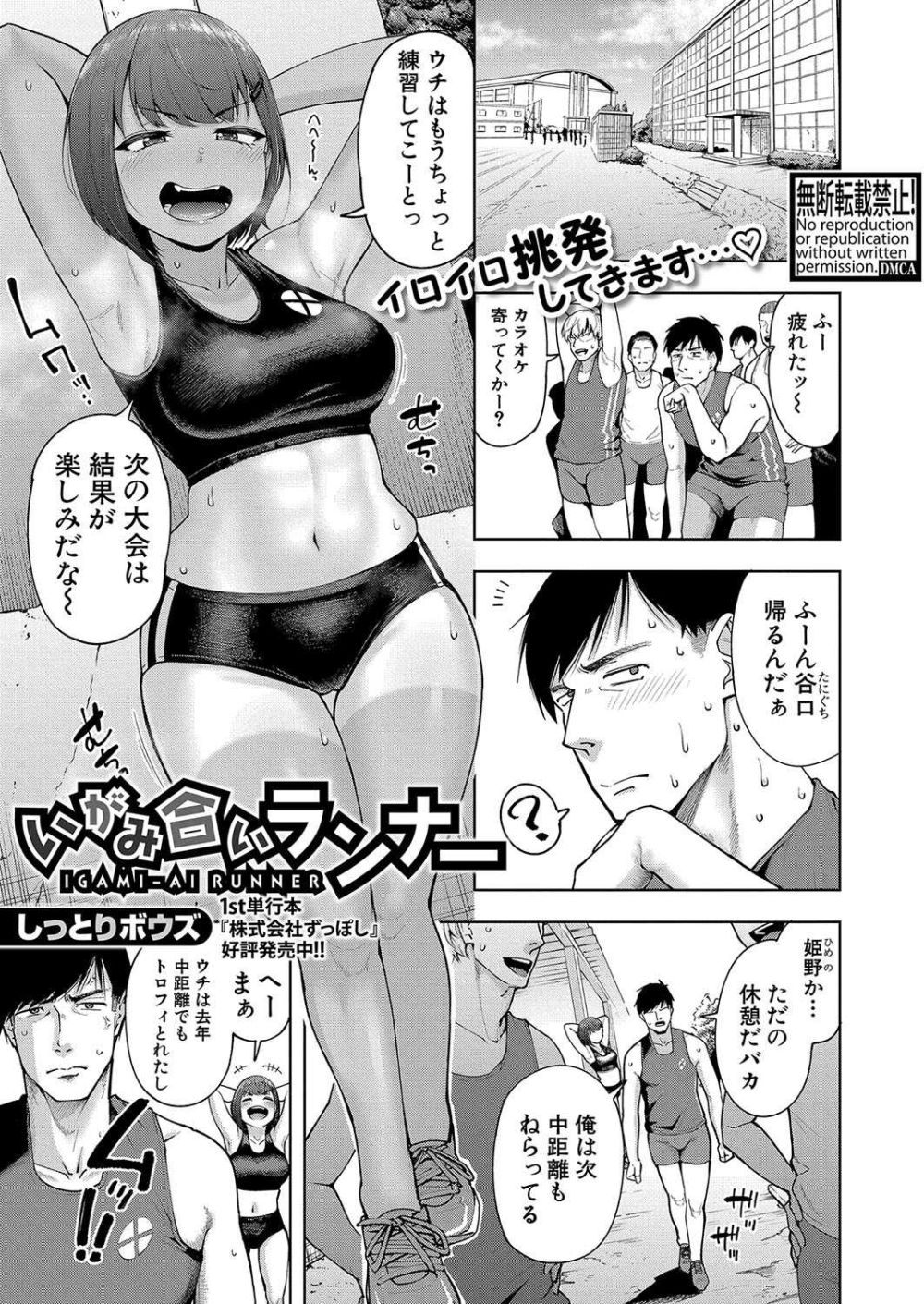 【エロ漫画】陸上褐色少女の挑発からライバル同士いがみ合いSEX【[しっとりボウズ] いがみ合いランナー】