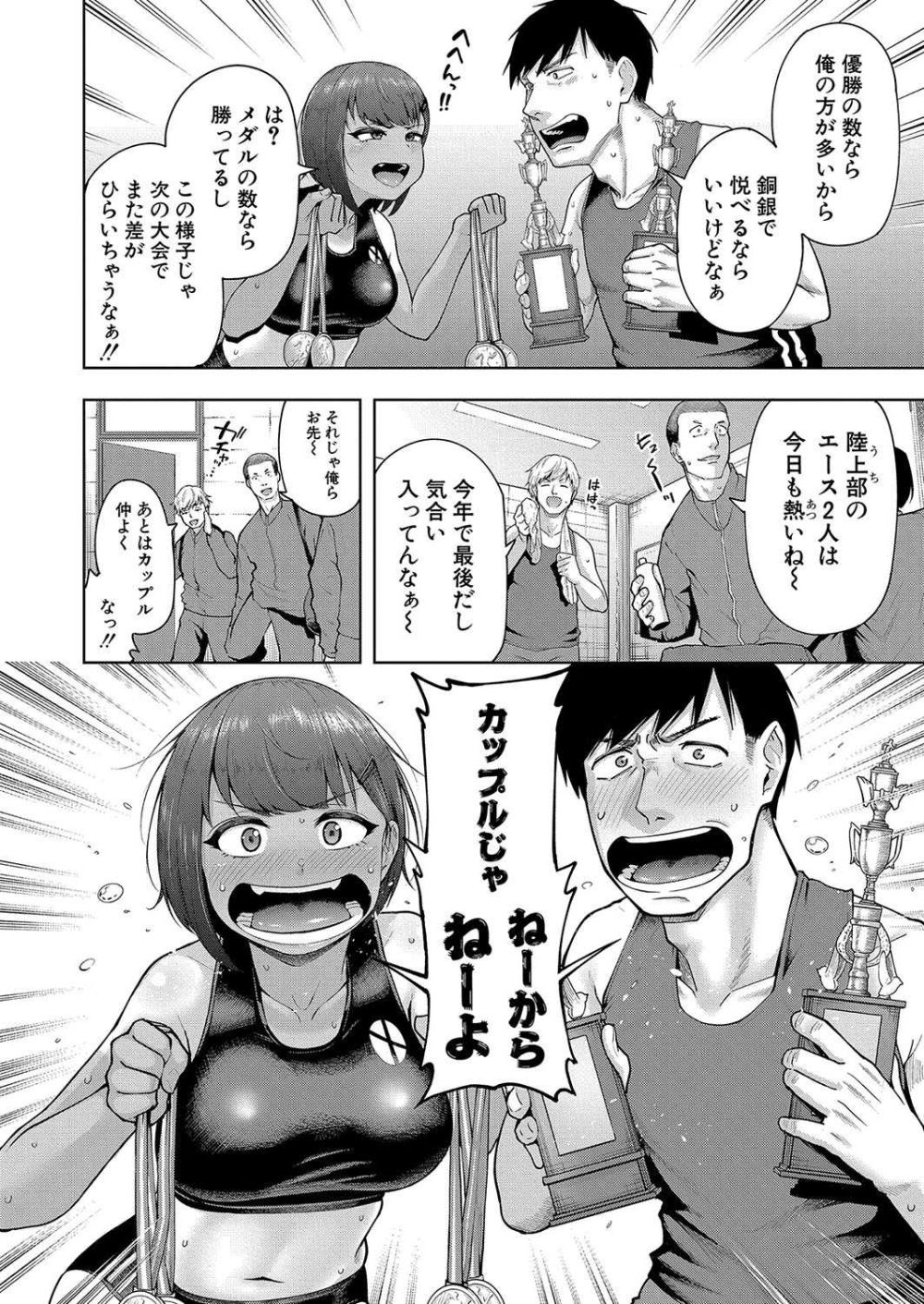 【エロ漫画】陸上褐色少女の挑発からライバル同士いがみ合いSEX【[しっとりボウズ] いがみ合いランナー】