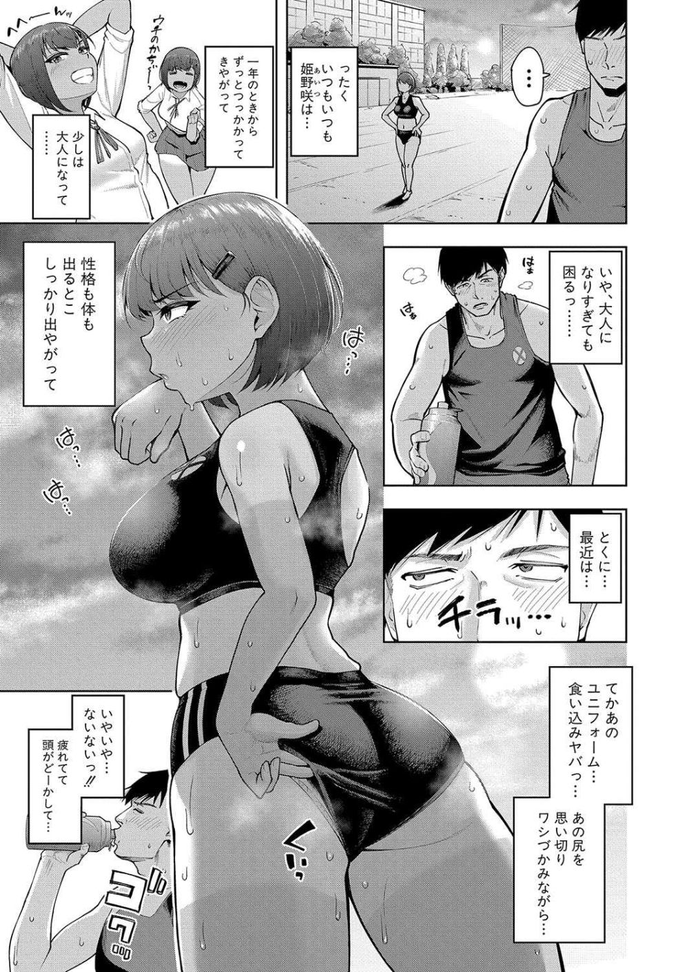 【エロ漫画】陸上褐色少女の挑発からライバル同士いがみ合いSEX【[しっとりボウズ] いがみ合いランナー】