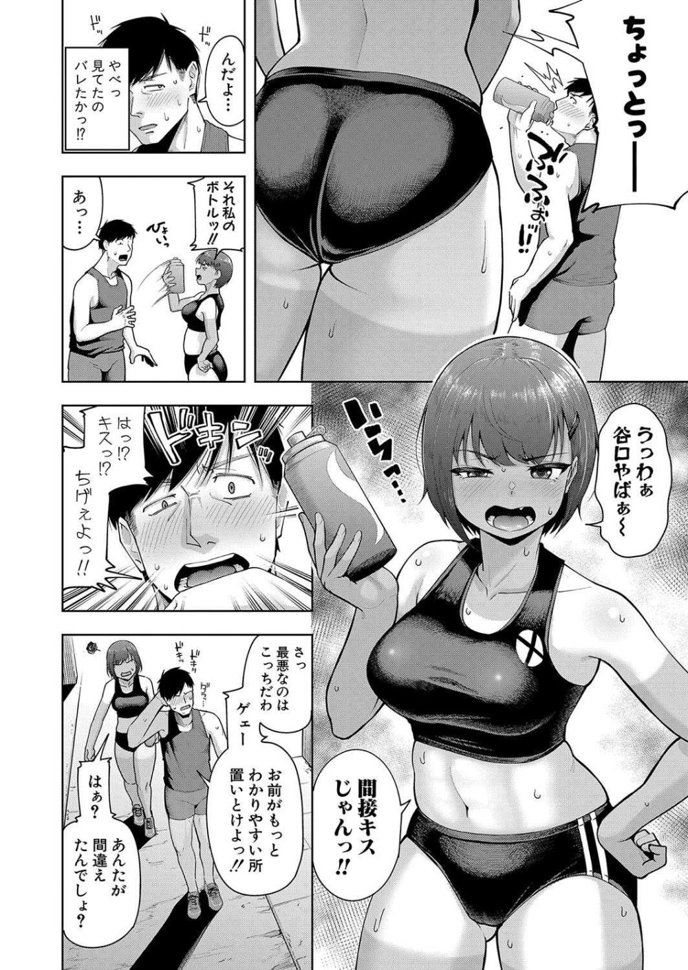 【エロ漫画】陸上褐色少女の挑発からライバル同士いがみ合いSEX【[しっとりボウズ] いがみ合いランナー】