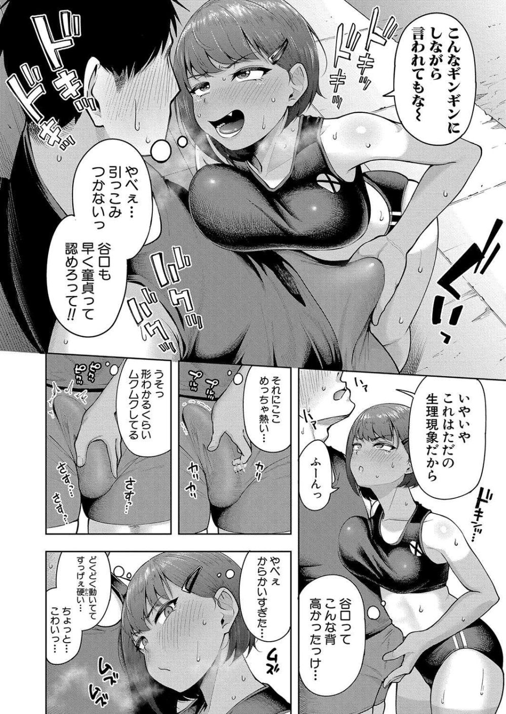 【エロ漫画】陸上褐色少女の挑発からライバル同士いがみ合いSEX【[しっとりボウズ] いがみ合いランナー】