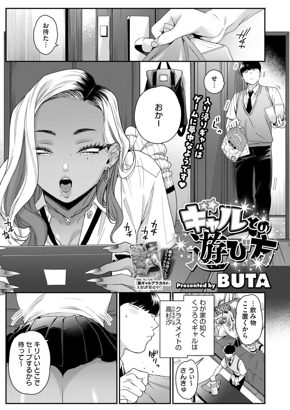 【エロ漫画】同じクラスのギャルがゲーム目的で部屋に入浸っている【[BUTA] ギャルとの遊び方】