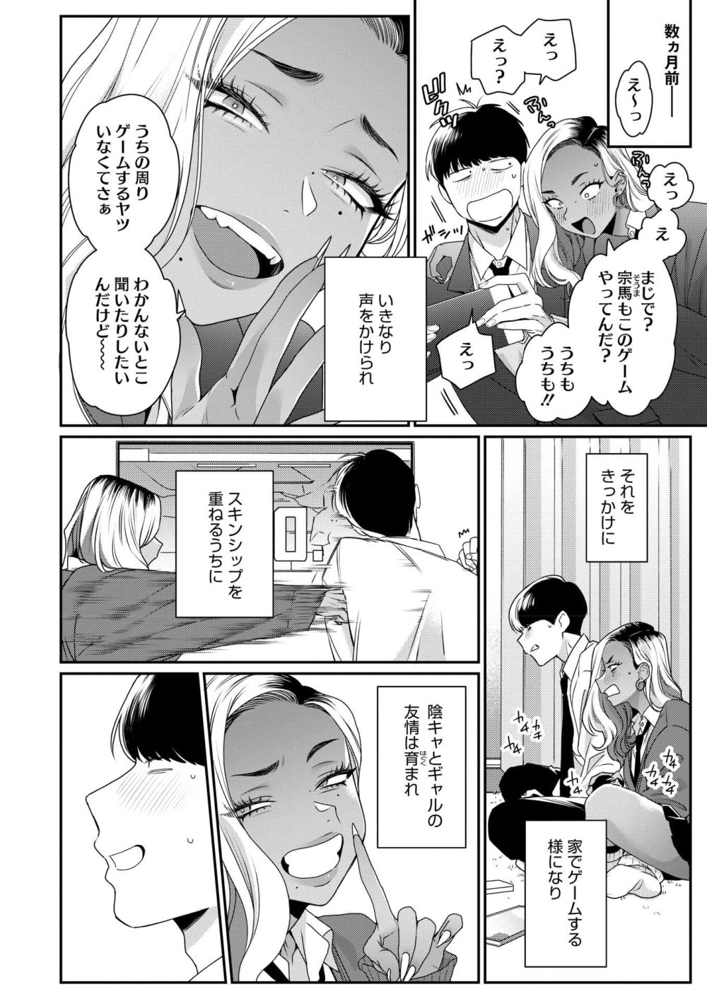 【エロ漫画】同じクラスのギャルがゲーム目的で部屋に入浸っている【[BUTA] ギャルとの遊び方】