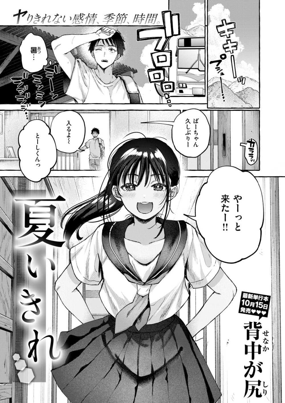 【エロ漫画】田舎で日焼け幼馴染といちゃいちゃする【[背中が尻] 夏いきれ】