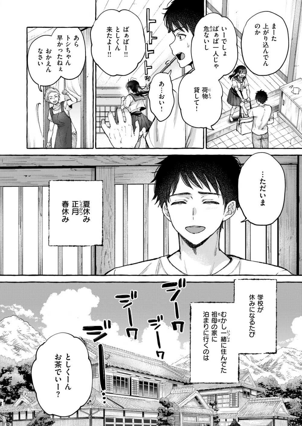 【エロ漫画】田舎で日焼け幼馴染といちゃいちゃする【[背中が尻] 夏いきれ】