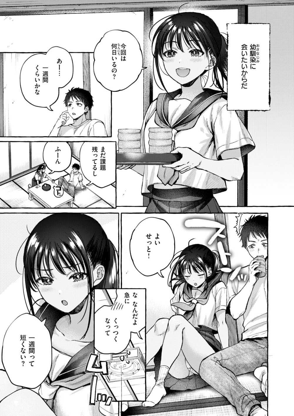 【エロ漫画】田舎で日焼け幼馴染といちゃいちゃする【[背中が尻] 夏いきれ】