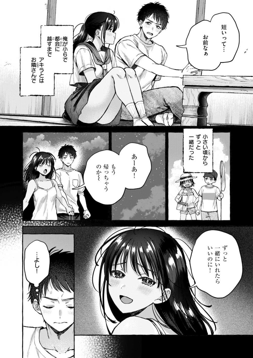 【エロ漫画】田舎で日焼け幼馴染といちゃいちゃする【[背中が尻] 夏いきれ】