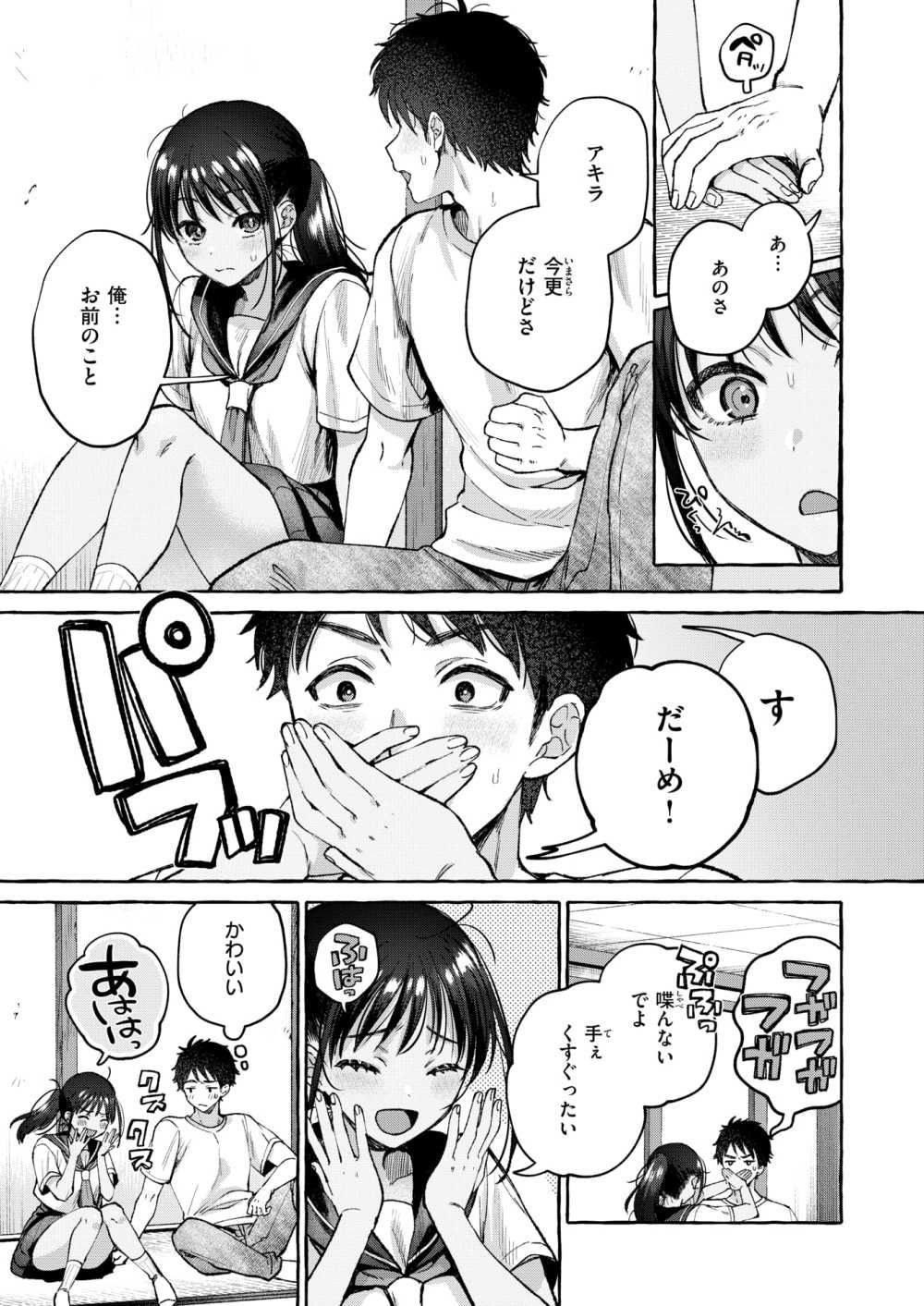 【エロ漫画】田舎で日焼け幼馴染といちゃいちゃする【[背中が尻] 夏いきれ】