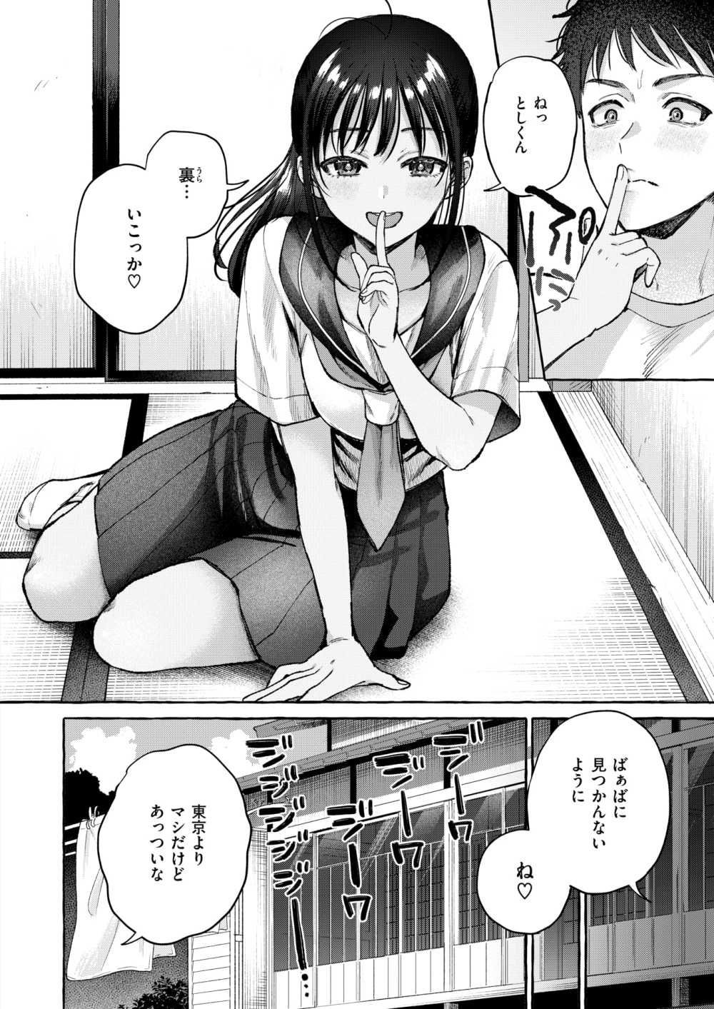 【エロ漫画】田舎で日焼け幼馴染といちゃいちゃする【[背中が尻] 夏いきれ】