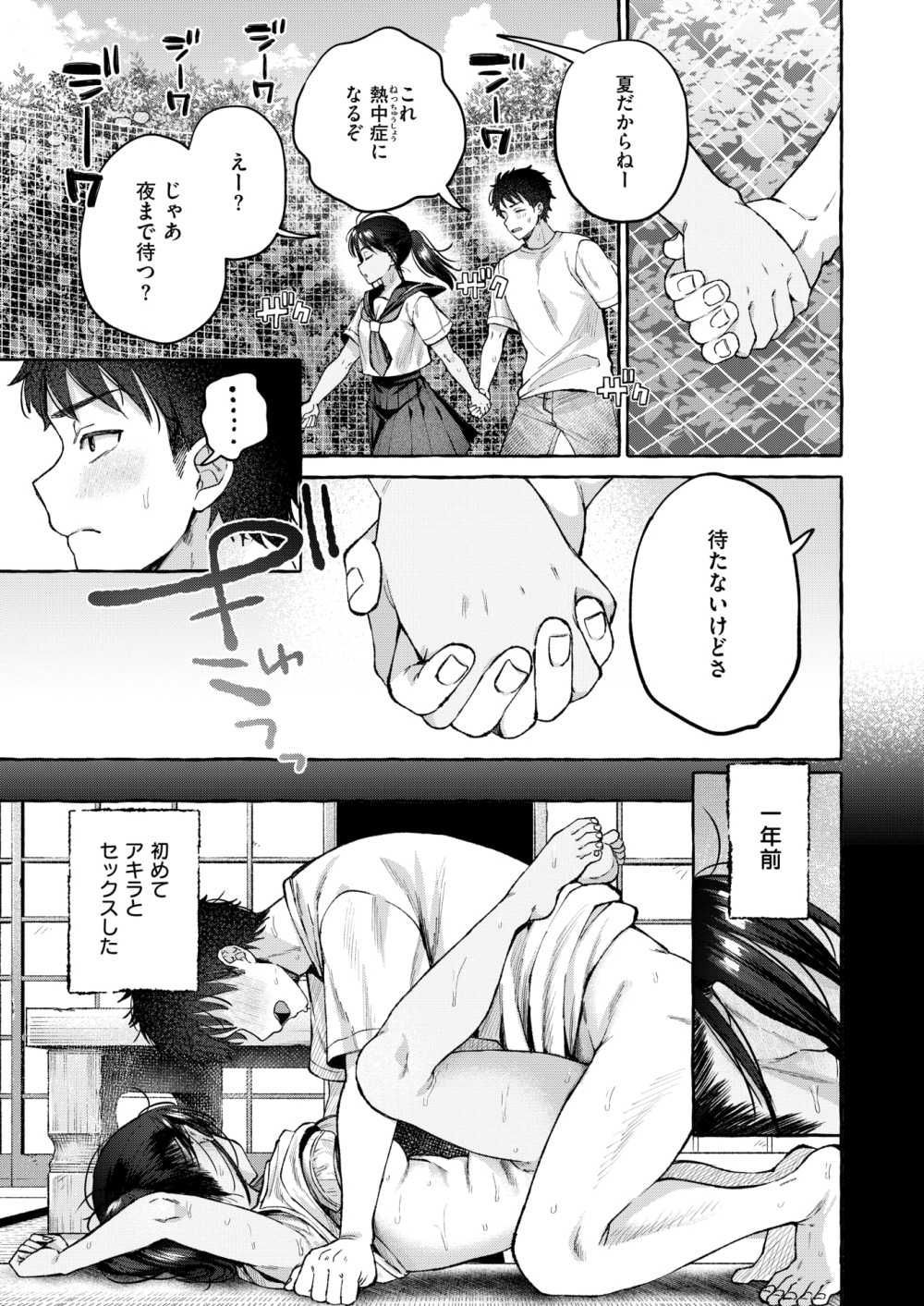 【エロ漫画】田舎で日焼け幼馴染といちゃいちゃする【[背中が尻] 夏いきれ】