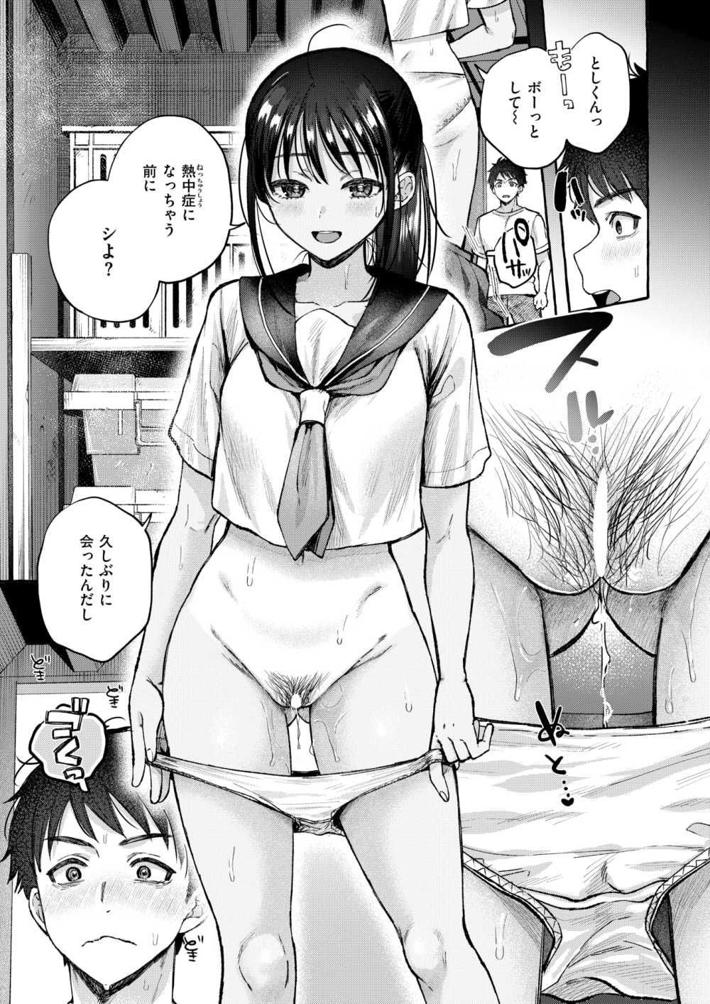 【エロ漫画】田舎で日焼け幼馴染といちゃいちゃする【[背中が尻] 夏いきれ】