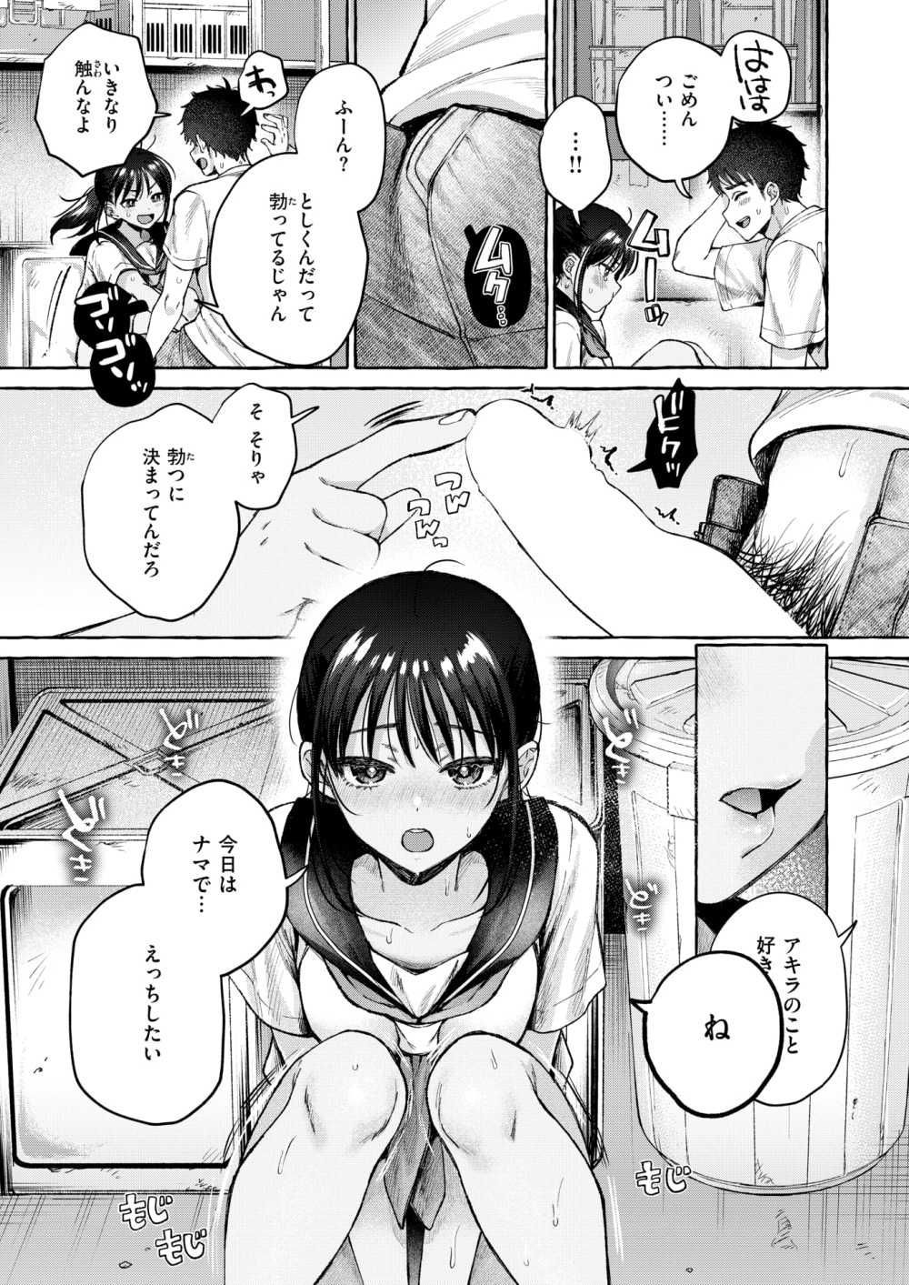 【エロ漫画】田舎で日焼け幼馴染といちゃいちゃする【[背中が尻] 夏いきれ】