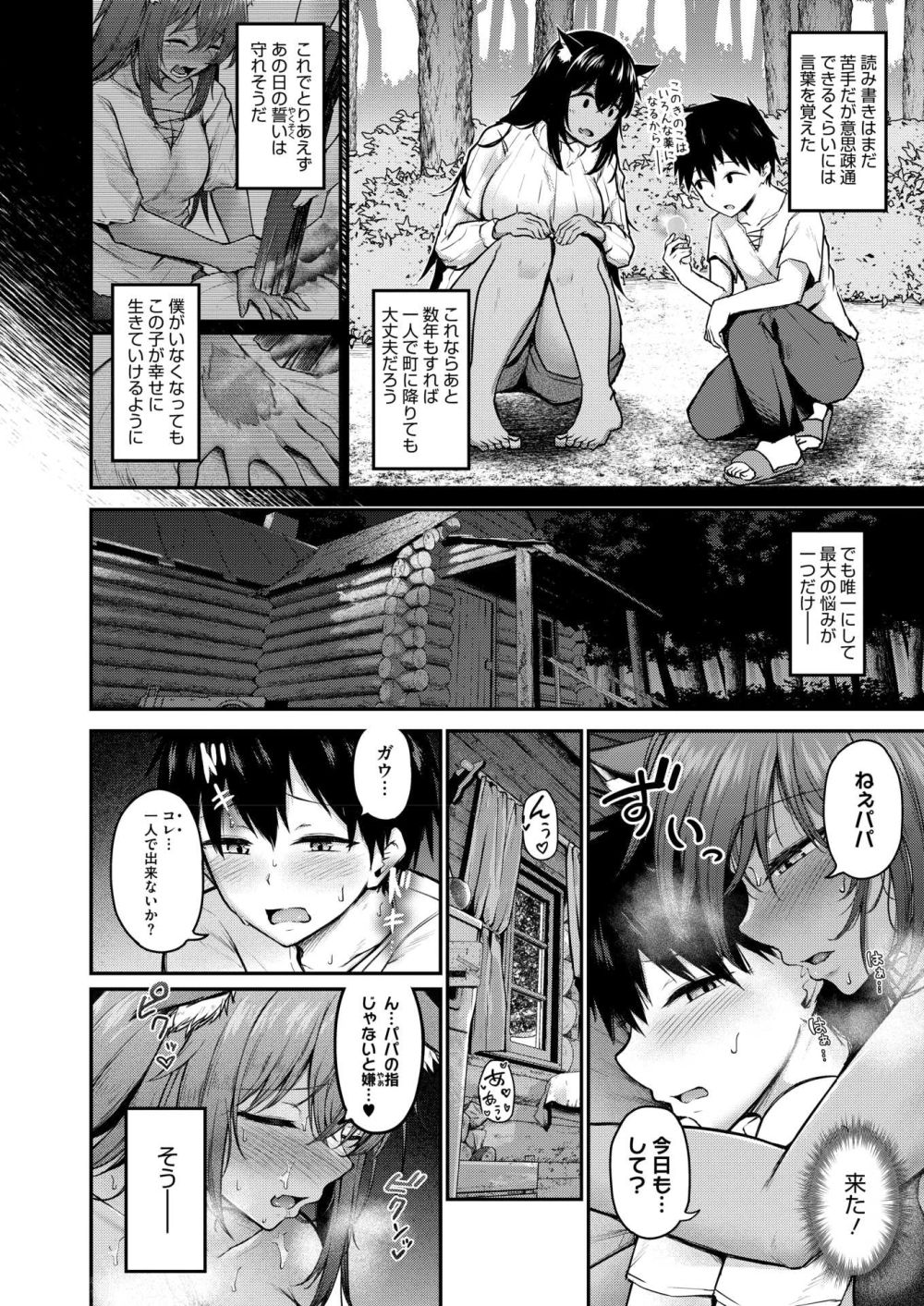 【エロ漫画】拾った獣人の奴隷を育て始めたら発情期になってしまい【[猫乃ふぐり] 拾った獣人少女がデカすぎる件】