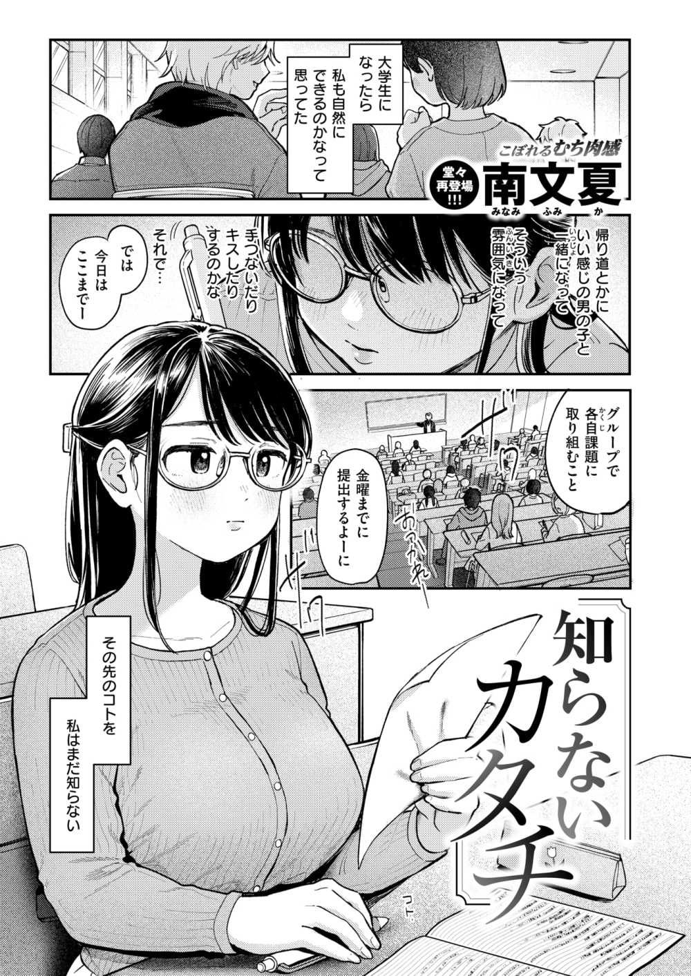 【エロ漫画】地味JDさんが自撮りオナを同級生に見られ事態は急展開してしまう【[南文夏] 知らないカタチ】