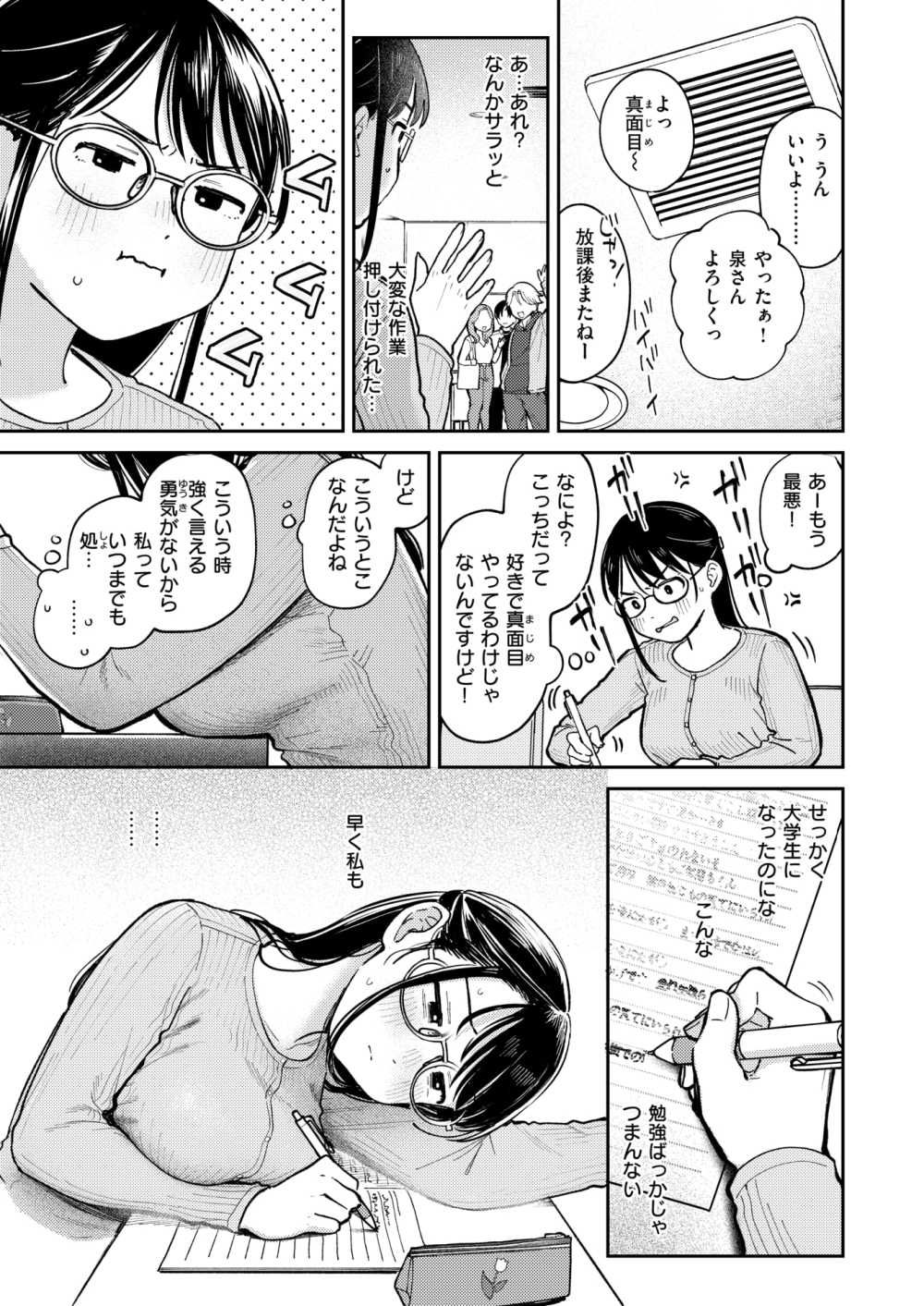 【エロ漫画】地味JDさんが自撮りオナを同級生に見られ事態は急展開してしまう【[南文夏] 知らないカタチ】