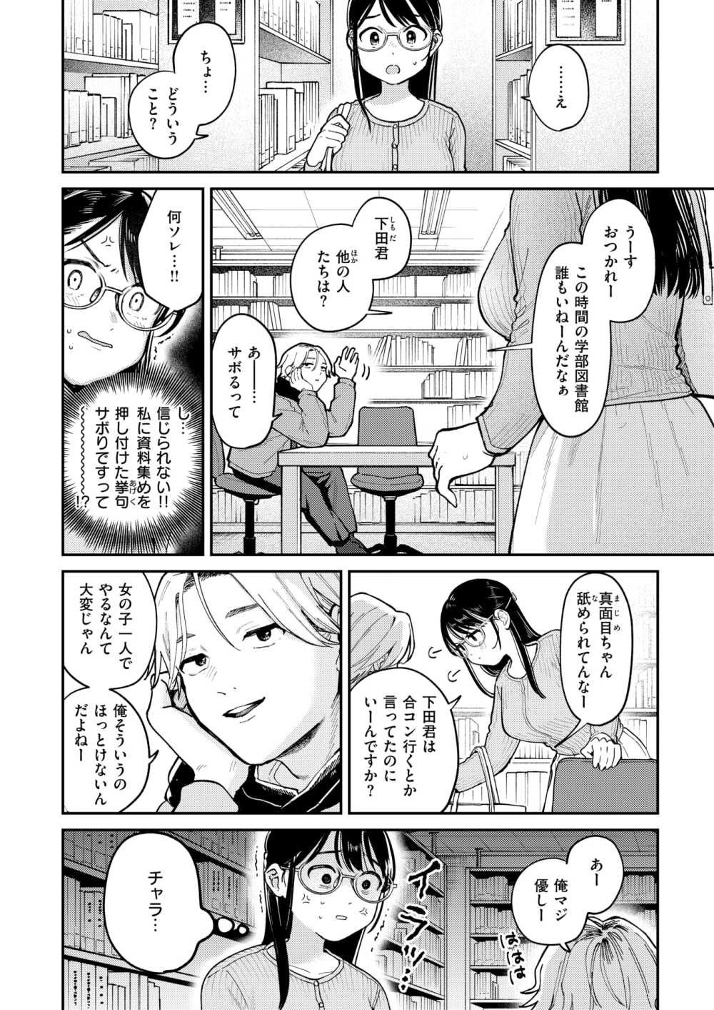 【エロ漫画】地味JDさんが自撮りオナを同級生に見られ事態は急展開してしまう【[南文夏] 知らないカタチ】