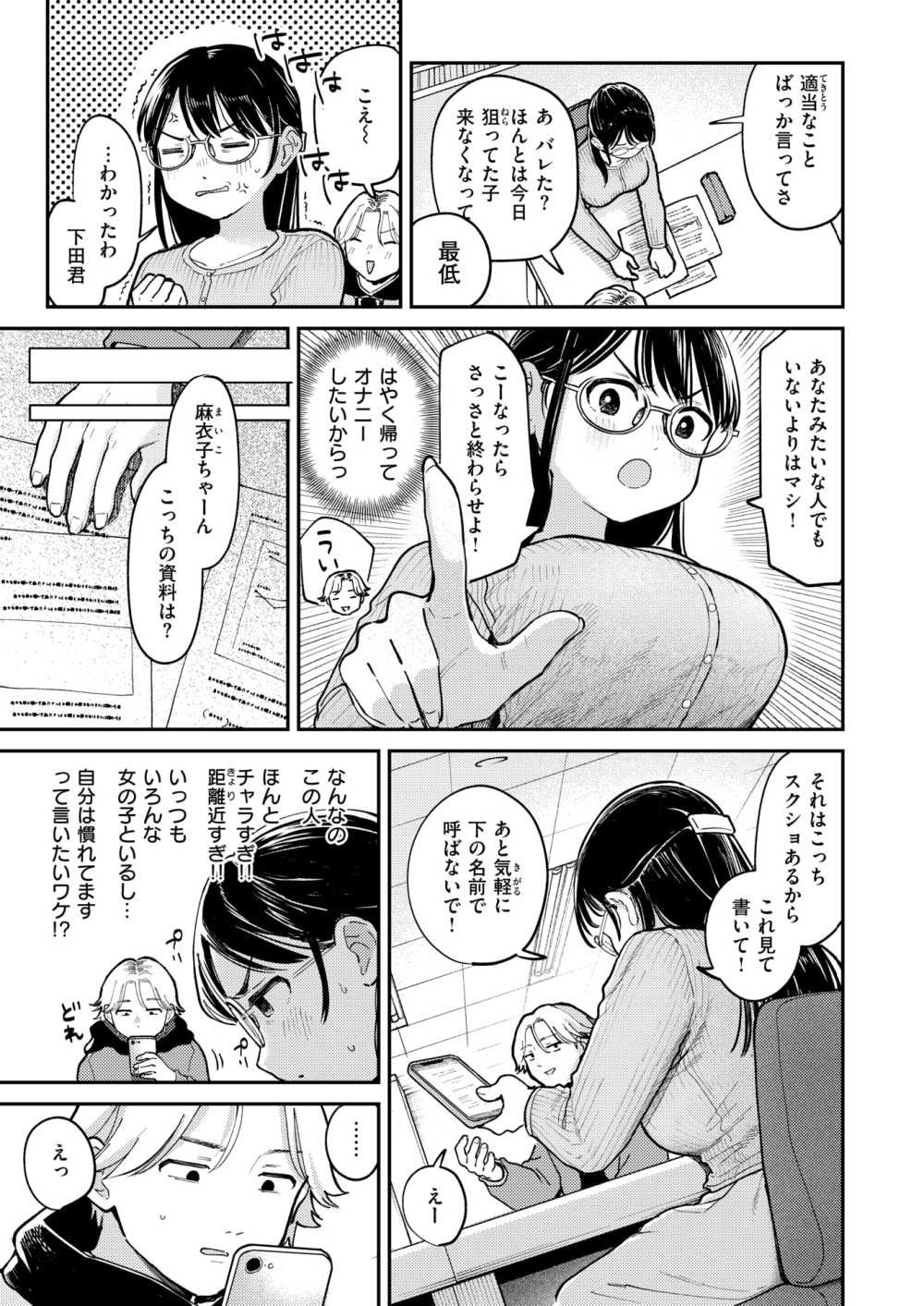 【エロ漫画】地味JDさんが自撮りオナを同級生に見られ事態は急展開してしまう【[南文夏] 知らないカタチ】