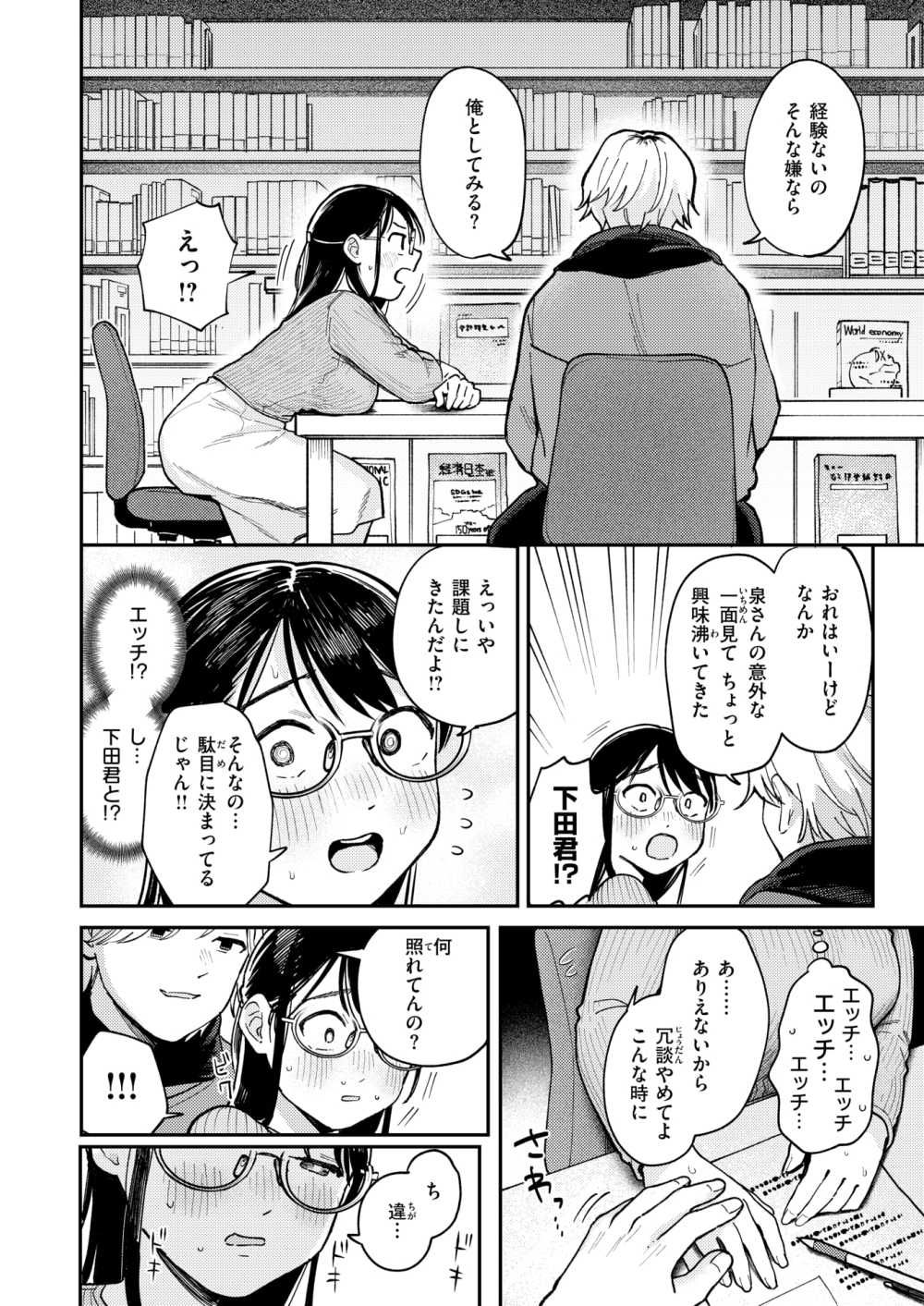 【エロ漫画】地味JDさんが自撮りオナを同級生に見られ事態は急展開してしまう【[南文夏] 知らないカタチ】