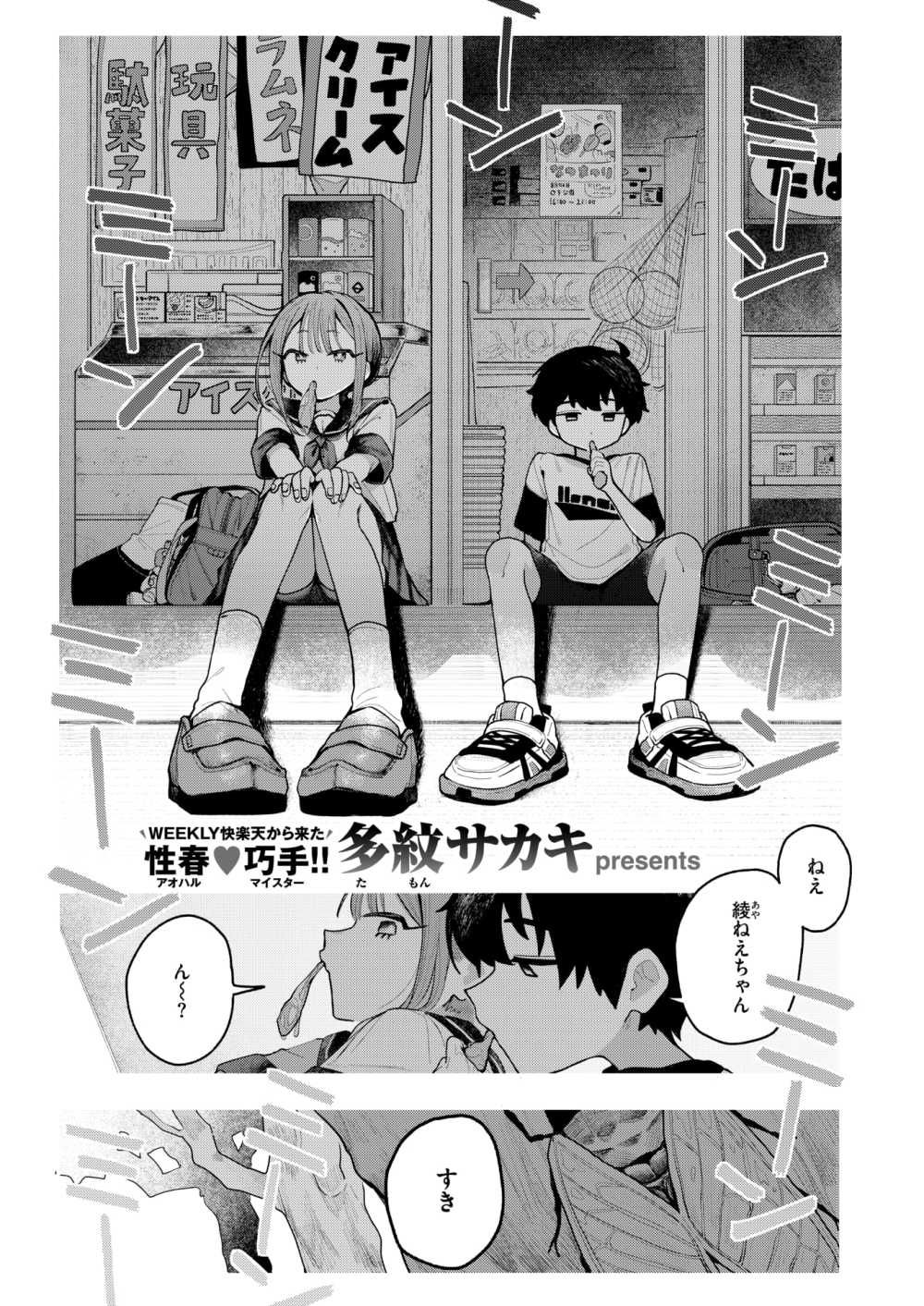 【エロ漫画】憧れの幼馴染のお姉さんが帰省してきた真夏にリードされてじゅぷじゅぷSEX開始【[多紋サカキ] でも好き。】