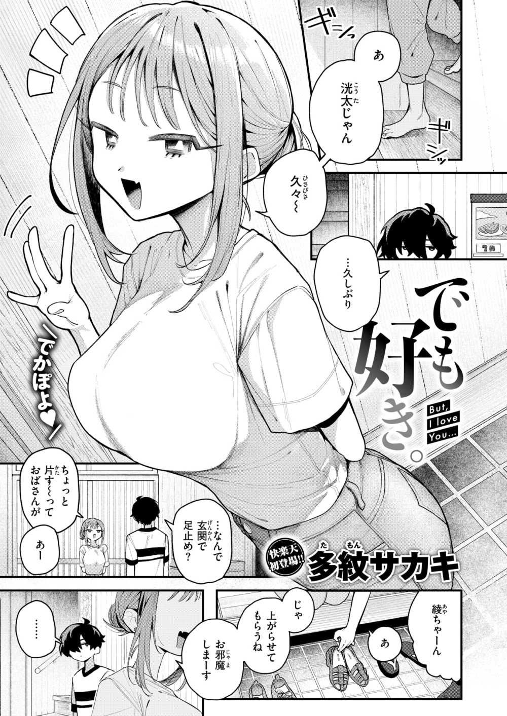 【エロ漫画】憧れの幼馴染のお姉さんが帰省してきた真夏にリードされてじゅぷじゅぷSEX開始【[多紋サカキ] でも好き。】