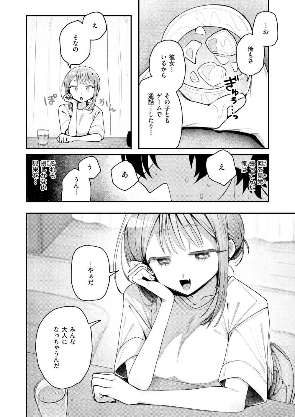 【エロ漫画】憧れの幼馴染のお姉さんが帰省してきた真夏にリードされてじゅぷじゅぷSEX開始【[多紋サカキ] でも好き。】