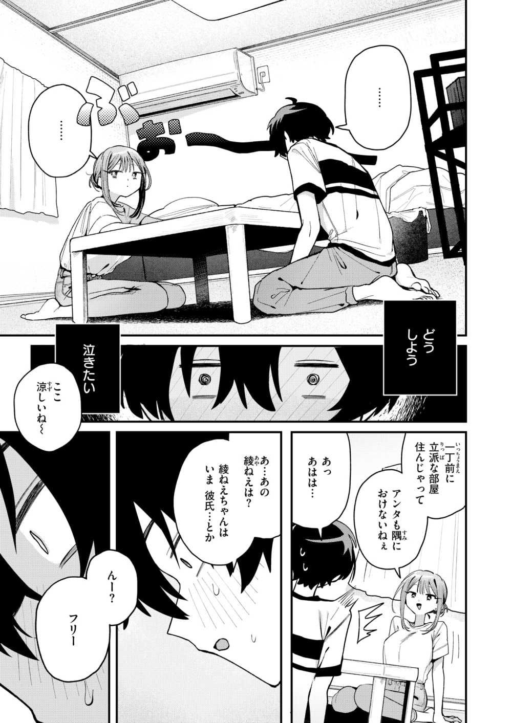 【エロ漫画】憧れの幼馴染のお姉さんが帰省してきた真夏にリードされてじゅぷじゅぷSEX開始【[多紋サカキ] でも好き。】