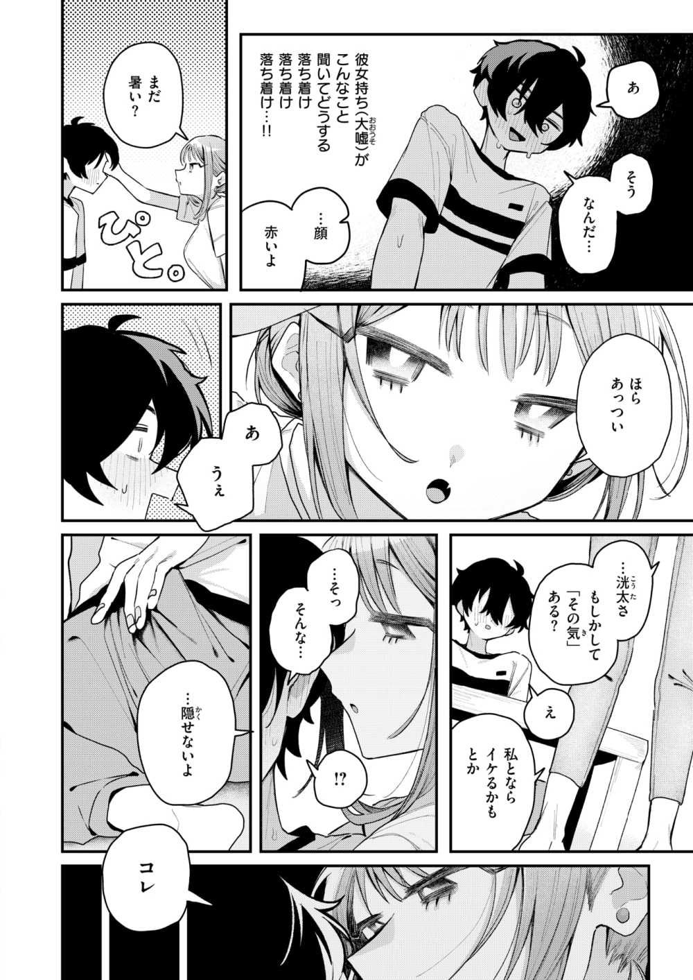 【エロ漫画】憧れの幼馴染のお姉さんが帰省してきた真夏にリードされてじゅぷじゅぷSEX開始【[多紋サカキ] でも好き。】