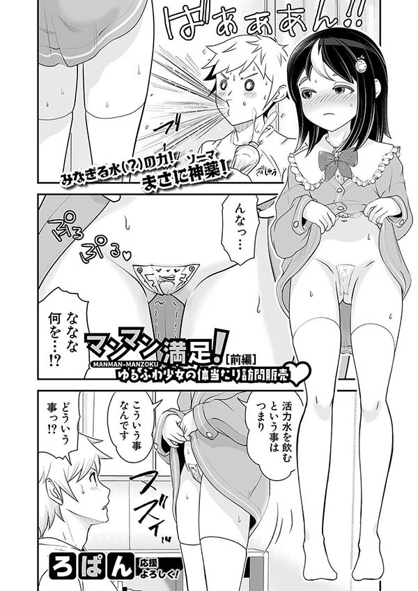 【エロ漫画】水の訪問販売にきた謎の美少女と媚薬効果でSEXに【[ろぱん] マンマン満足！ゆるふわ少女の体当たり訪問販売 前編】