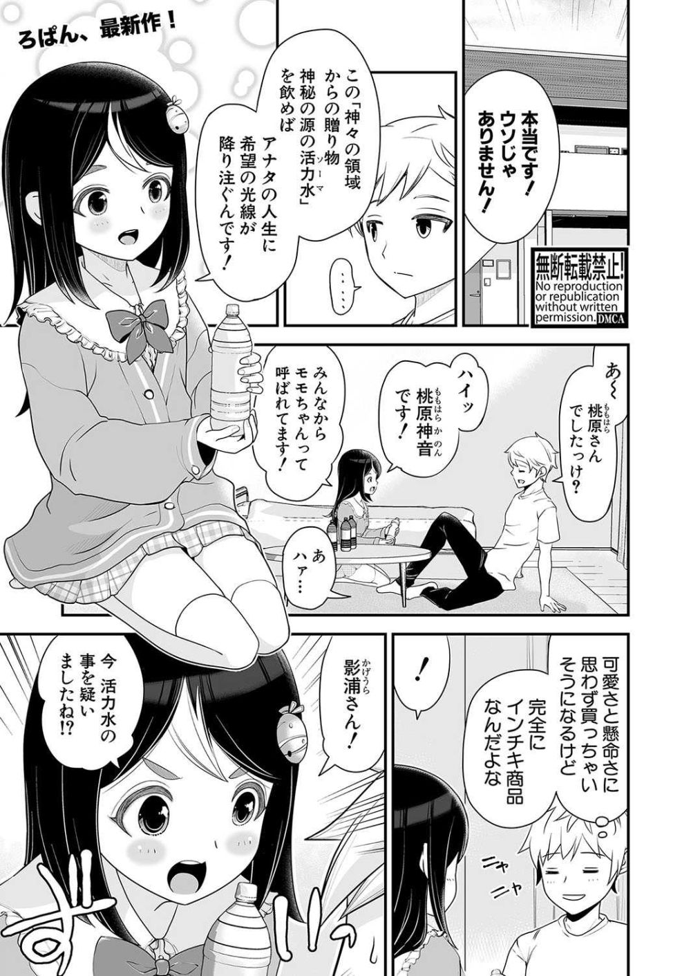 【エロ漫画】水の訪問販売にきた謎の美少女と媚薬効果でSEXに【[ろぱん] マンマン満足！ゆるふわ少女の体当たり訪問販売 前編】