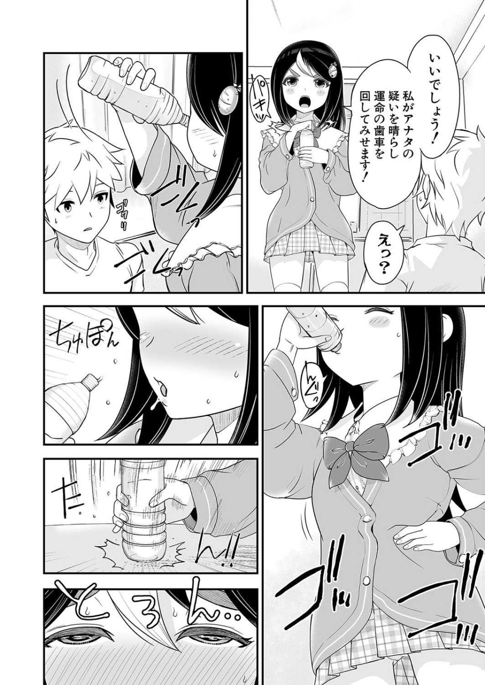 【エロ漫画】水の訪問販売にきた謎の美少女と媚薬効果でSEXに【[ろぱん] マンマン満足！ゆるふわ少女の体当たり訪問販売 前編】