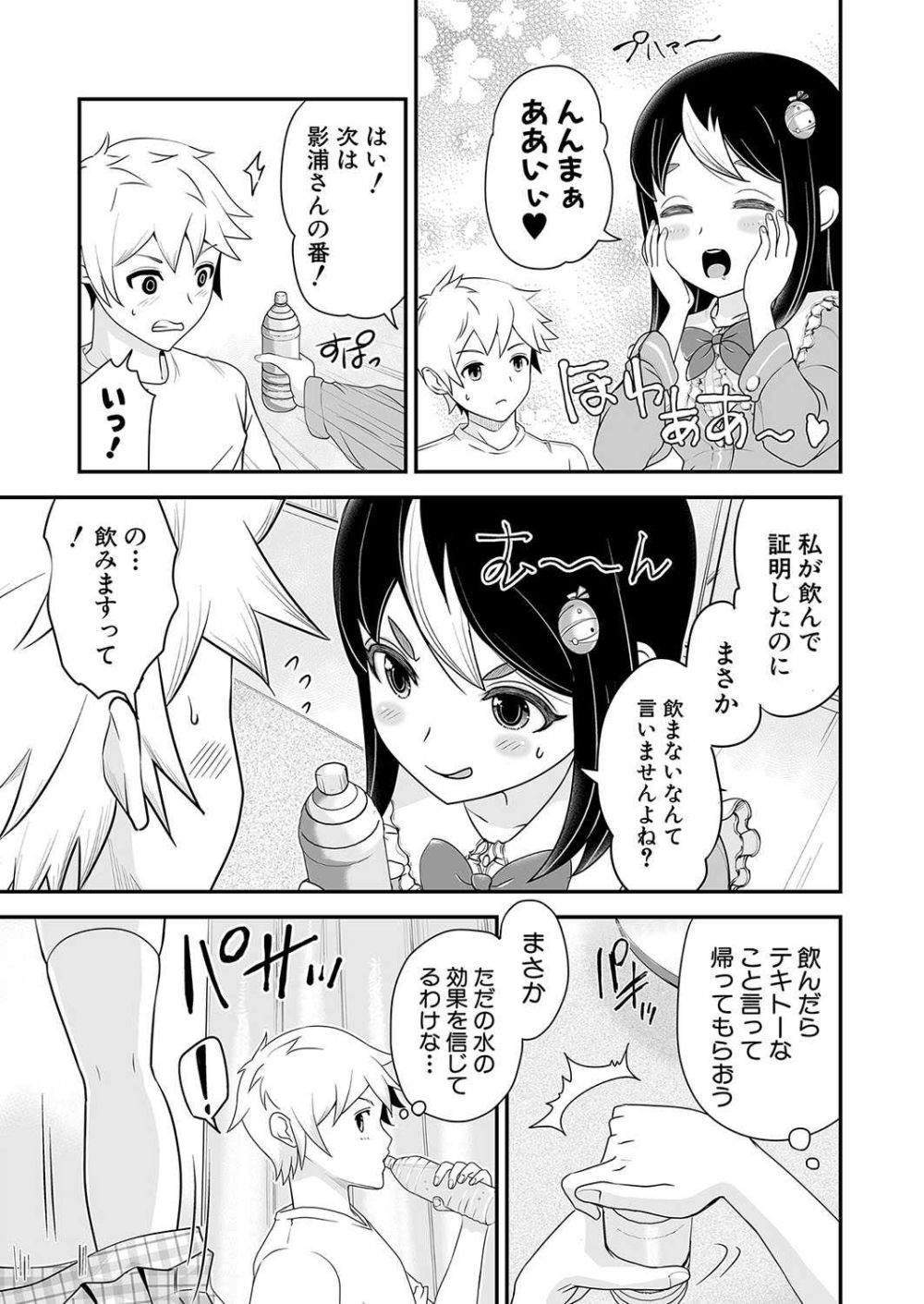 【エロ漫画】水の訪問販売にきた謎の美少女と媚薬効果でSEXに【[ろぱん] マンマン満足！ゆるふわ少女の体当たり訪問販売 前編】