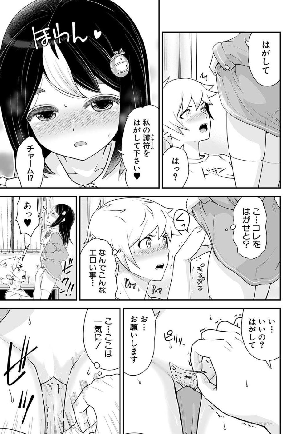 【エロ漫画】水の訪問販売にきた謎の美少女と媚薬効果でSEXに【[ろぱん] マンマン満足！ゆるふわ少女の体当たり訪問販売 前編】