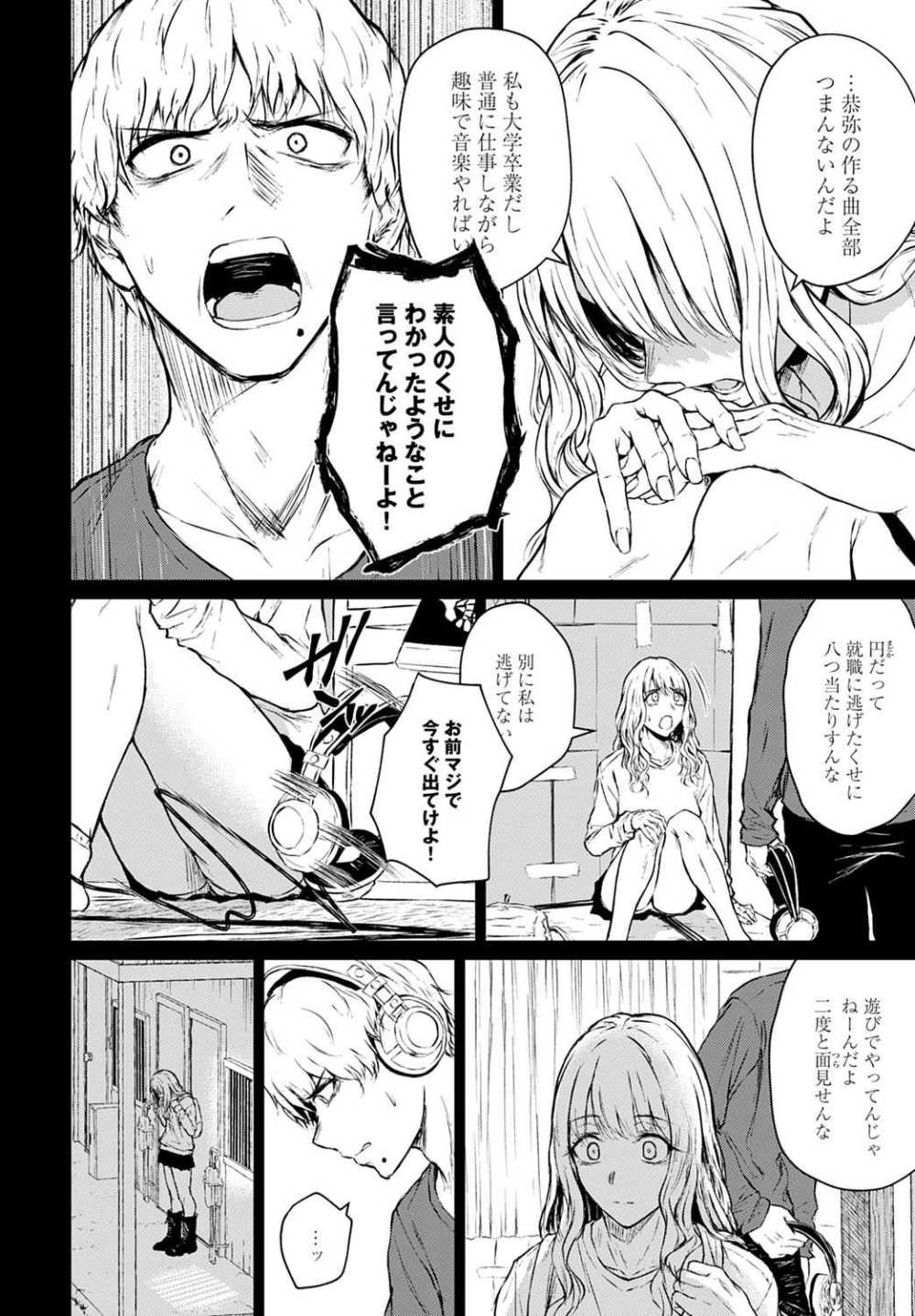 【エロ漫画】プロを目指すバンドマンの元カレと4年ぶりに再会する女の子【[たまび] 未来になれなかったあの日から】