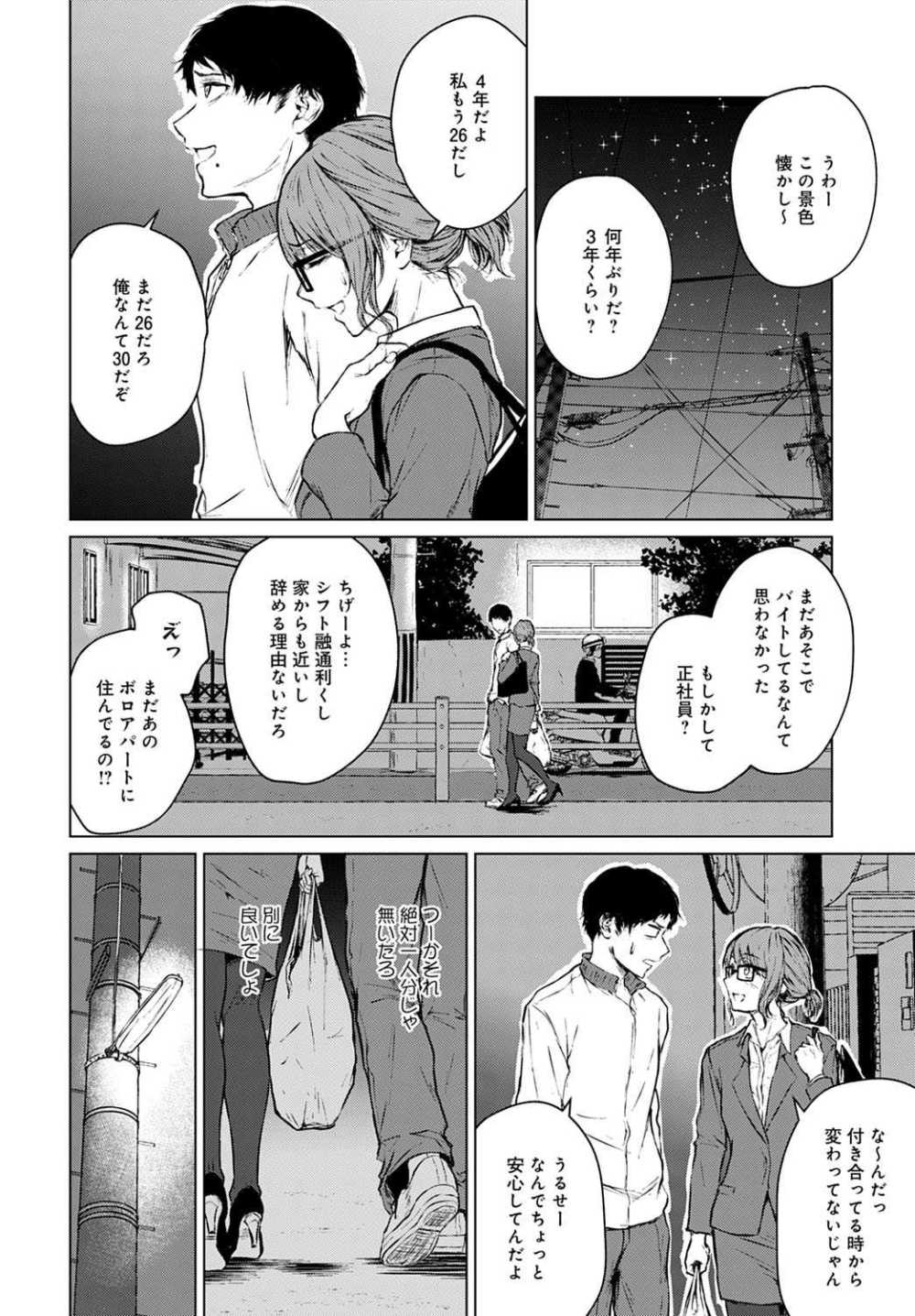 【エロ漫画】プロを目指すバンドマンの元カレと4年ぶりに再会する女の子【[たまび] 未来になれなかったあの日から】