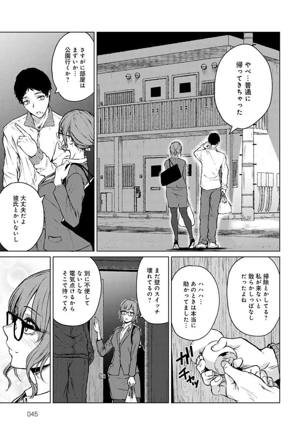 【エロ漫画】プロを目指すバンドマンの元カレと4年ぶりに再会する女の子【[たまび] 未来になれなかったあの日から】